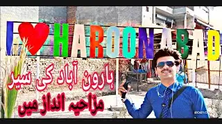 visit of Haroonabad city in Comedy style || haroonabad ki sair || Joyland park Haroonabad punjab