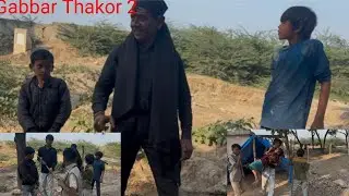 ગબ્બર ભાગ 2 #viral #comedyvideos #radhanpur na Banka ￼#video #video 