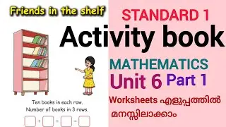 FRIENDS IN SHELF|ACTIVITY BOOK|SWEET MATH|CLASS 1|MATHEMATICS|UNIT6|Easy to understand|PART 1
