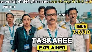 Taskaree (2025) Series Explained in Hindi | Taskaree Webseries ending explained & Recap 