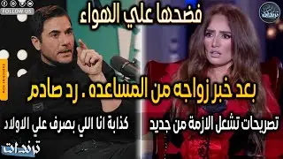 رد احمد عز علي زينه بعد اهانته بسبب زواجه من المساعده وتبادل الاتهامات علي الهواء 