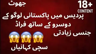 Scams by Pakistanis in the Middle East | Real Stories Expat Workers Must Know