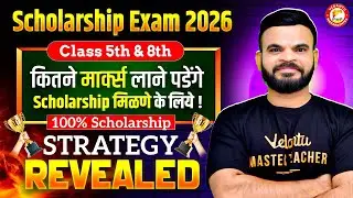 How Many Marks Need To Get Scholarship? | Scholarship Exam Tips | Scholarship Exam 2026 | Suyog Sir