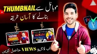 Thumbnail Kaise Banaen 2026 | AI Thumbnail Maker Free | YouTube Thumbnail Design