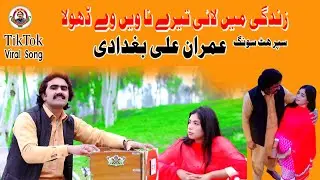 Zindge Mean Lai Tere Nawe We Dhola Imran Ali Baghdadi New Song 2024