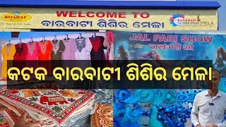 Cuttack Barabati Sisira Mela 2026 | ବାରବାଟୀ ଶିଶିର ମେଳା 