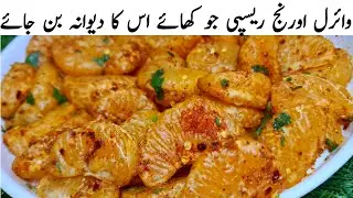 Viral Orange Recpie 2026||Chatpata orange 🍊Chaat Recpie||Easy snack||FIMkitchen