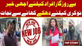 Good news for unemployed | Top Story | 13 January 2022