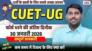CUET LIVE