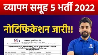 Vyapam Group 5 Notification 2022 | Group 5 | Vyapam Group 5 Bharti 2022 | Group 5 Vacancy 2022