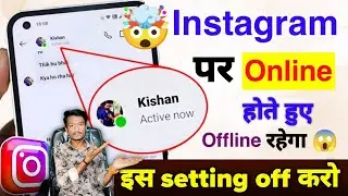 Instagram पर online रहते हुए भी offline दिखने का तरीका 💡 Instagram online hide 2025 updated settings