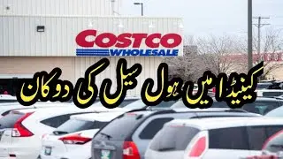 Costco Wholesale St James Winnipeg