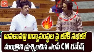 BJP MP CM Ramesh SPEECH At Lok Sabha | Budget Session 2025 | PM MODI | Rahul Gandhi | YOYO TV