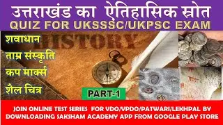 History of Uttarakhand(top MCQs part-1 ) / उत्तराखंड ऐतिहासिक स्रोत||Uksssc/Ukpsc /Ubter /vdo/vpdo