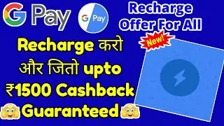 Google Pay Offer Today | Google Pay Recharge Offer For All Earn Upto ₹1500 | Google pay Offer 2020