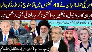 Mega Breaking, Iran 48 Hours Order, Europe Respond To US, Russia Europe Direct Upd | Jan 22 |