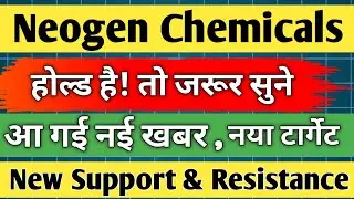 neogen chemicals share latest news / neogen chemicals share / share analysis / share news today /