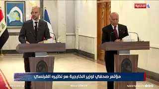 مؤتمر صحفي لوزير الخارجية مع نظيره الفرنسي
