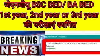 jnvu bsc bed/ ba bed exam news today ll jnvu bsc bed exam 2020 ll exam postponed