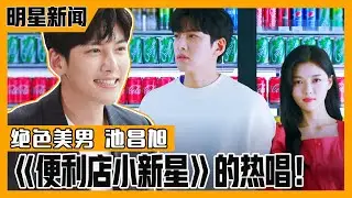 [中文字幕] 绝色美男池昌旭，唱CopyChu的歌唱得过于投入！ |  深夜正式演艺