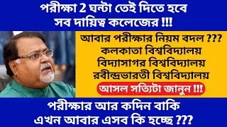 university exam news 2020 today : calcutta university : rabindra bharati :  vidyasagar university