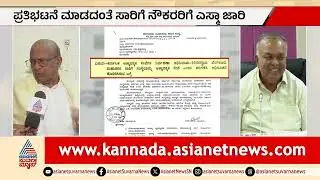 ನೌಕರರು ರೆಡಿಯಾಗಿದ್ದಾರೆ, ಬಂದ್ ಮಾಡ್ತೇವೆ, ಎಸ್ಮಾ ಜಾರಿಗೆ ಸಾರಿಗೆ ಮುಖಂಡರ ಆಕ್ರೋಶ | Karnataka Transport Strike