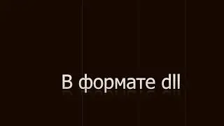 Shtorm Gr     В формате  dll