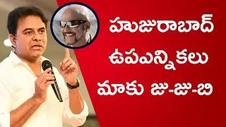 KTR About Huzurabad| Briefing on TRS State Committee Meeting | Political Voice |