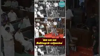 ஜன கன  மன #speakerappavu #appavu #rnravi #tnassembly #tnassemblylive #tnassemblysession #thuglife