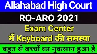 AHC RO ARO Exam Center में Keyboard ने किया Students का दिमाग खराब | AHC RO ARO 2021 Latest News