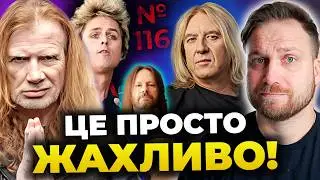 Неоднозначний MEGADETH, ВТРАТА в SCORPIONS 😢 скандал з GREEN DAY, EXODUS , DEF LEPPARD & ще | №116