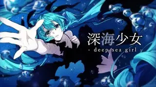 【Nekomura Iroha AI 2】 Deep Sea Girl - 深海少女【Synthesizer V Studio 2 Cover】