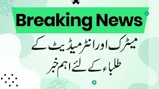 Matric 2nd Annual Examination 2022 - Intermediate 2nd Annual Examination 2022 News Lahore Board