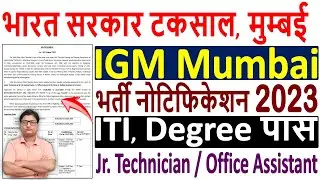 SPMCIL IGM Mumbai Recruitment 2023 Notification 🔥 भारत सरकार टकसाल भर्ती 2023 🔥 IGM Mumbai Vacancy 🔥