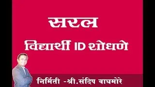 How to find student id online  saral