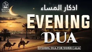 Evening Adhkar (أذكار المساء) | Night Dhikr for Allah&rsquo;s Protection, Peace & Strong Iman |