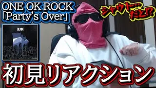 初見リアクション「Party's Over」何だこの展開は…!? シャウト…だと!?【reaction video】