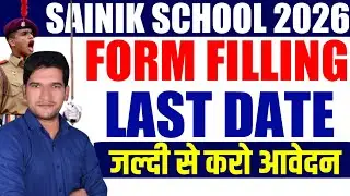 Big Update 🔥 Sainik School Application 2026 Last Date Breaking 🔥 News | जल्दी करें आवेदन | AISSEE