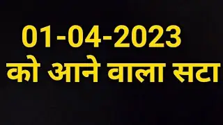Satta #SattaJoddi#Sattaking#FixfixfixSattanambar#Sattaresult#IndianSatta#Sattaguessing#Sattaking786