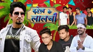 दहेज़ के लालची l Dahej Ke Lalchi l Mani Meraj Viens l Comedy video l #KhanBrothersPro l #ManiMeraj