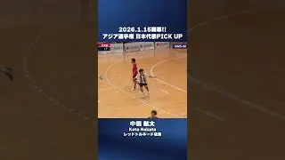 【1.15アジア選手権開幕】GKとの駆け引きに長けたライトウイング｜中田航太・レッドトルネード佐賀 #ハンドボール #リーグＨ #Shorts