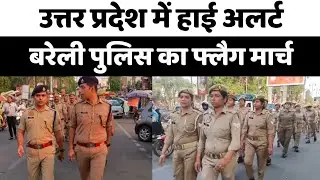 High alert in Uttar Pradesh, Bareilly Police flag march...