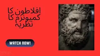 Aflatoon Ka Chemonism Ka Nazriya | Muhamamd Kamran Latif Abbasi|Urdu/Hindi