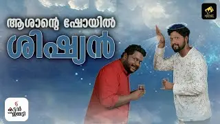 എഴുത്തുകാരനായി, ഡയറക്ടറായി, നായകനായി | Vishnu Govindan | Kattan With Emmatty |  |Part-1|Matinee.Live