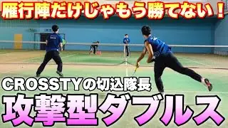 【ダブルス戦術】雁行陣を超えろ！攻撃型並行陣のススメ！