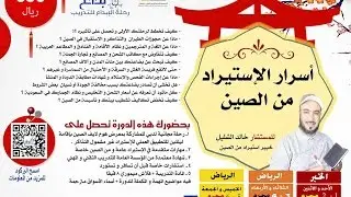 الاستيراد من الصين