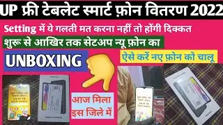 up free tablet smartphone yojana latest news | up free tablet kab milega | up free tablet news