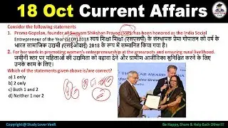 18 October 2018 Current Affairs | Daily Current Affairs | Current Affairs in Hindi By VeeR (SLV)