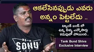 Tank Bund Shiva about his Struggles l Tank Bund Shiva Exclusive Interview l Mr Rama
