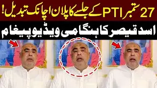 PTI&rsquo;s September 27 Rally Plan Changed | Asad Qaiser&rsquo;s Emergency Video Message | Public News